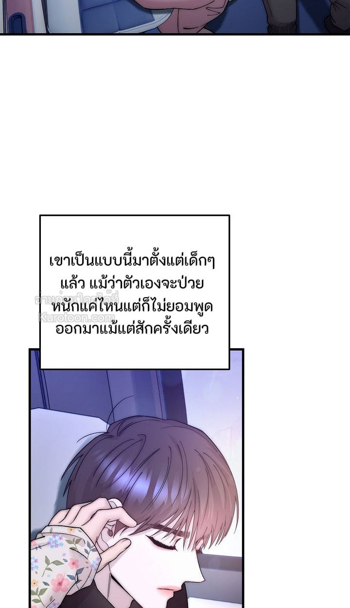 Acting Genius, TOP Idol! สวมบทเป็น Top ไอดอล ตอนที่ 86 - รูปที่ 2